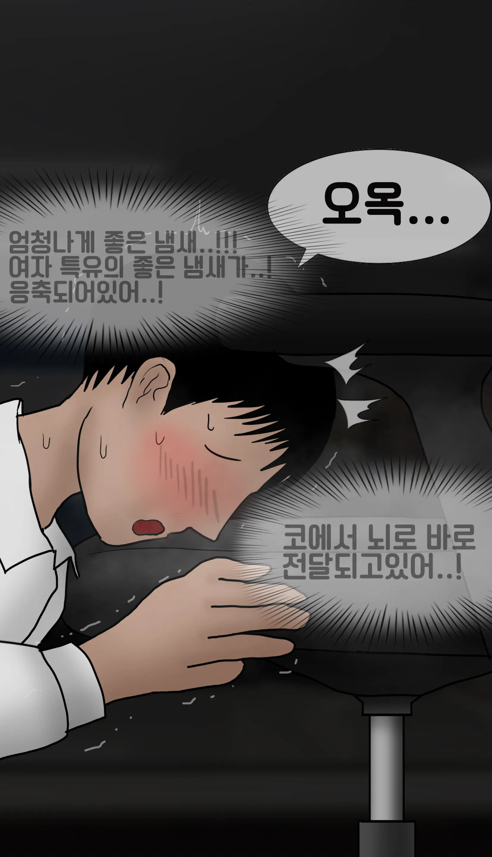 냄새의 덫 Pheromone Trap [Korean] With 후기